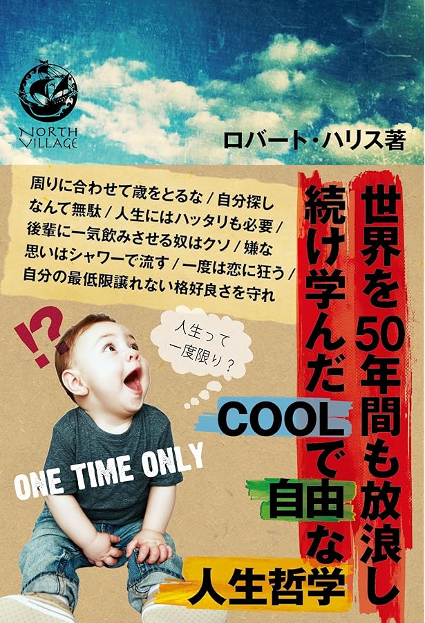 エグザイルス: すべての旅は自分へとつながっている | ロバート ハリス